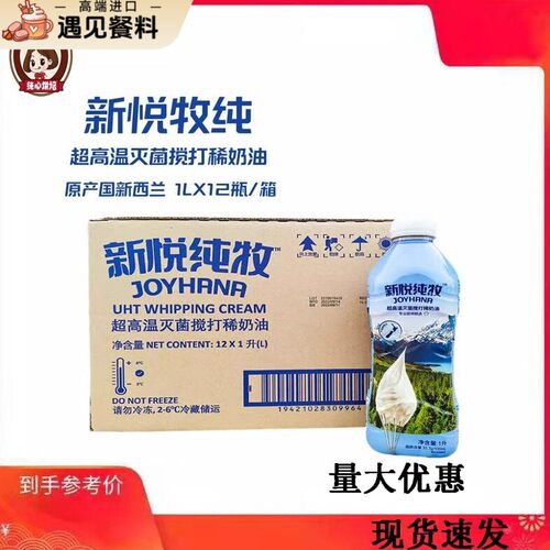 纽西兰进口 新悦纯牧淡奶油 1L*12瓶动物性稀奶油蛋糕裱花整箱