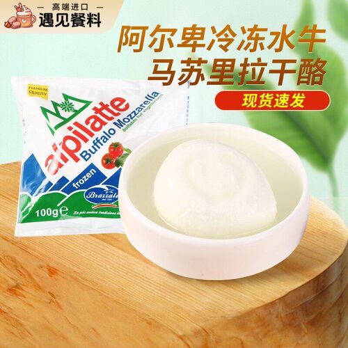 阿尔卑冷冻水牛马苏里拉干酪意大利进口布拉塔干酪球奶酪乳酪制品