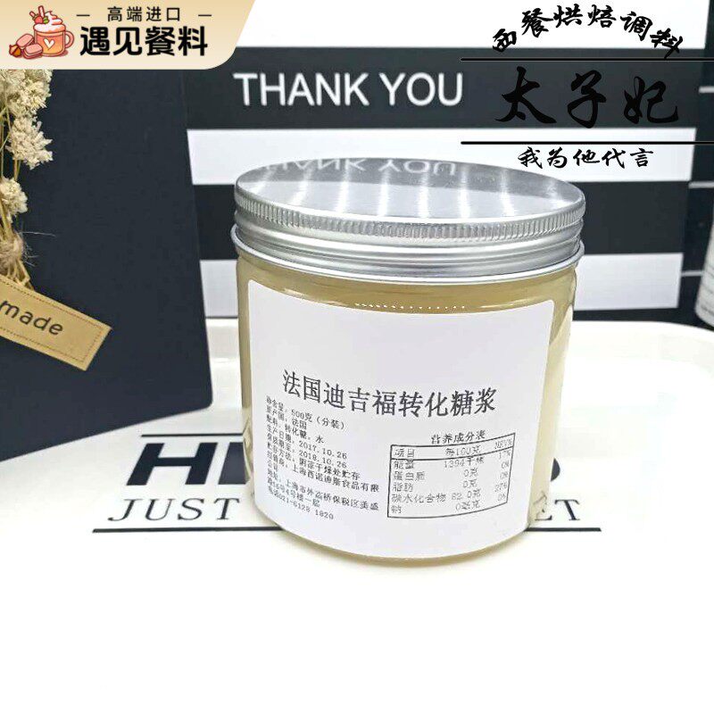 法国进口迪吉福转化糖500g装 月饼糖浆西点糖果烘焙原料 包邮