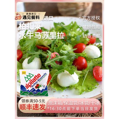柏札莱阿尔卑水牛马苏里拉干酪意大利进口Buffalo素食沙拉生酮