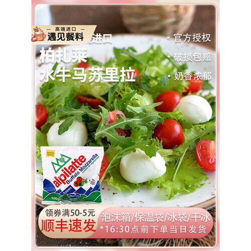 柏札莱阿尔卑水牛马苏里拉干酪意大利进口Buffalo素食沙拉生酮