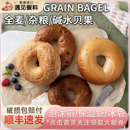 全麦贝果bagel欧包0脂0蔗糖轻食代餐减脂期饱腹早餐原味杂粮面包