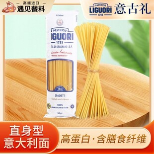 LIGUORI意大利面直身形通心粉进口意面低脂直圆形快熟意粉西餐