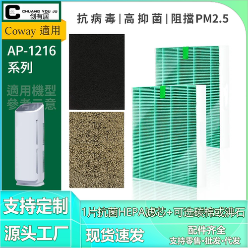 适用Coway空气净化器格威AP-1216过滤网 HEPA抗菌滤芯 熊津过滤器