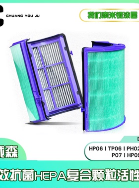 适用Dyson戴森空气净化器过滤网HP06 07 09/TP06 07 09/PH02 滤芯