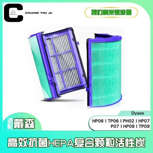 适用Dyson戴森空气净化器过滤网HP06 07 09/TP06 07 09/PH02 滤芯