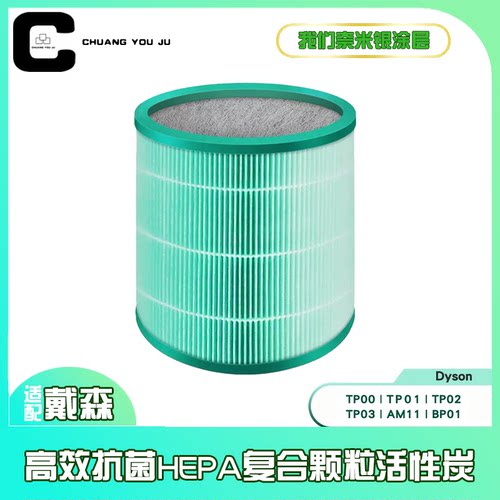 适用Dyson戴森空气净化器过滤网TP00 01 02 03/AM11/BP01抗菌滤芯