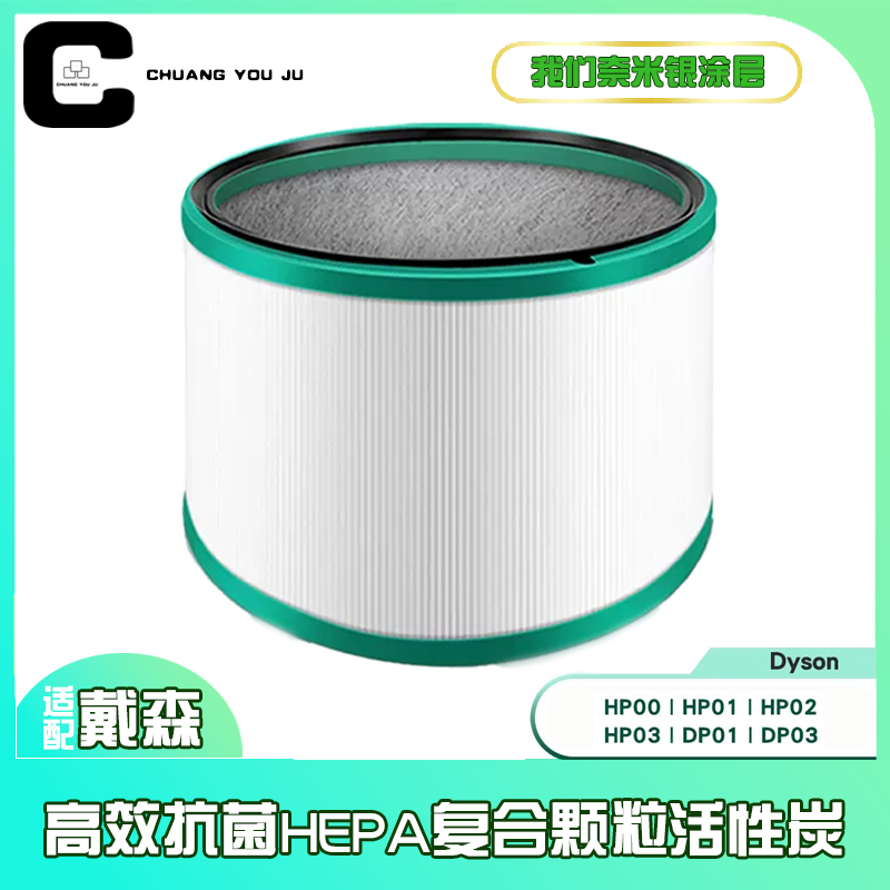 适用Dyson戴森空气净化器过滤网HP00 01 02 03/DP01 03抗菌版滤芯