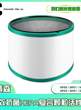 适用Dyson戴森空气净化器过滤网HP00 01 02 03/DP01 03抗菌版滤芯