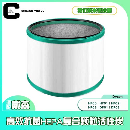 适用Dyson戴森空气净化器过滤网HP00 01 02 03/DP01 03抗菌版滤芯