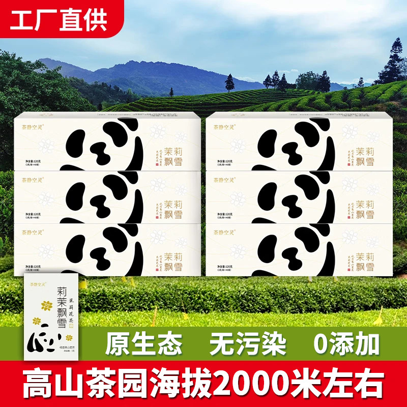 特级头采茉莉花茶四川峨眉山飘雪独立包装伴手礼盒礼袋清香6盒