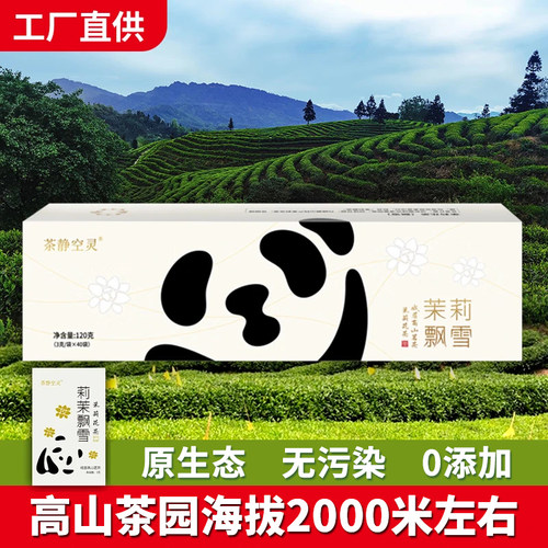 熊猫礼盒礼袋茉莉花茶独立包装