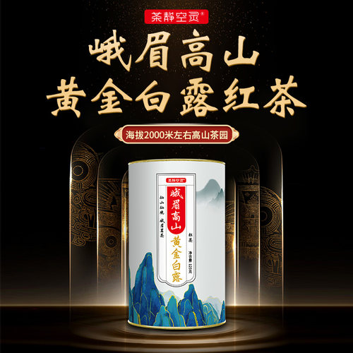 峨眉高山黄金白露特级红茶125g