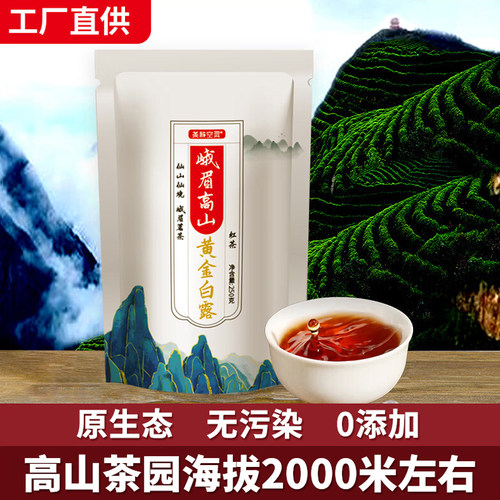 峨眉高山特级黄金白露川红茶果香