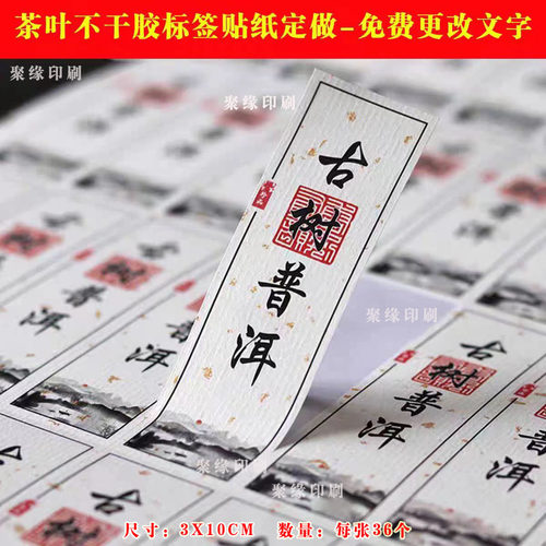 古树滇红陈皮普洱茶叶标签定制
