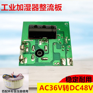 工业超声波加湿器整流板模块交流AC36V转直流DC48V开关电源配件