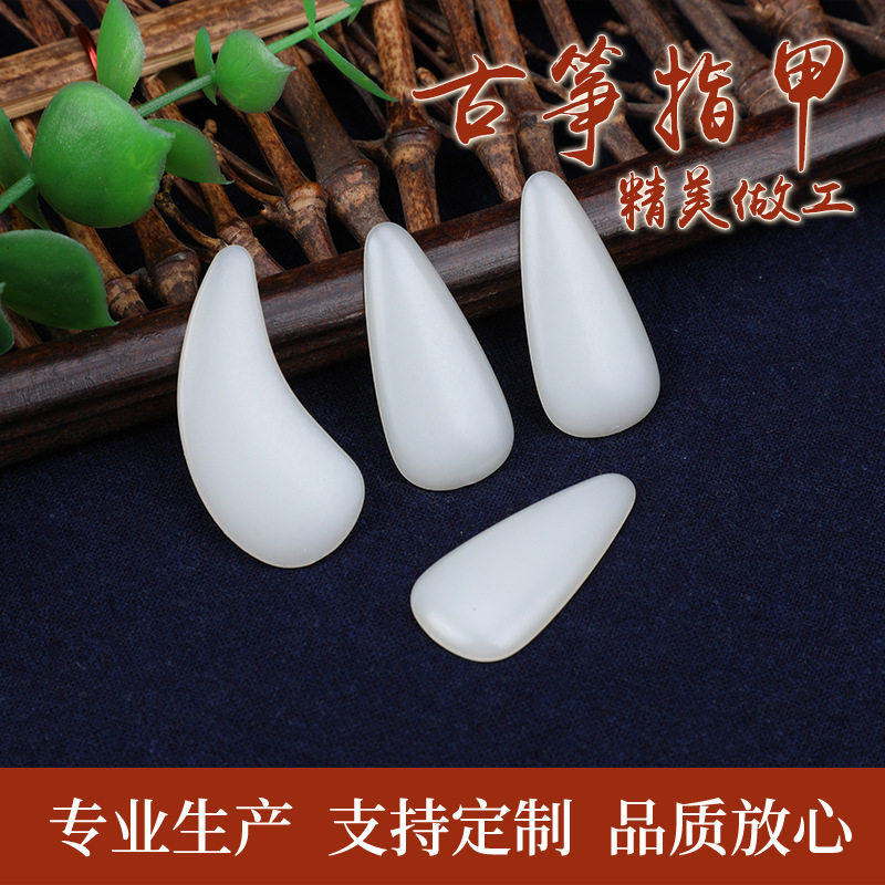 古筝指甲义甲摇指拨片白色尼龙大中小专业演奏型成人儿童厂家批发