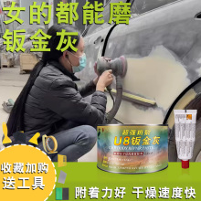 钣金灰汽车填补腻子钣金修复补土白色快干高温原子灰不干裂纤维灰