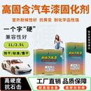2K汽车漆固化剂油漆通用催干剂高硬快干添加剂稀释剂透明清漆套装
