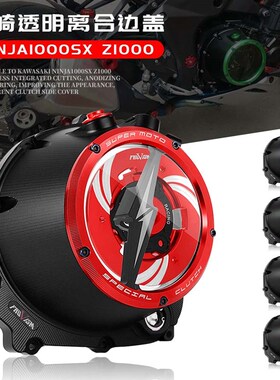 适用于川崎忍者Z1000 NINJA1000XS 改装透明离合边盖Z 透明小链盖