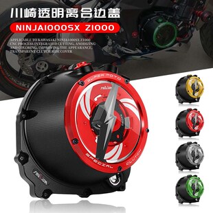 适用于川崎忍者Z1000 NINJA1000XS 改装透明离合边盖Z 透明小链盖