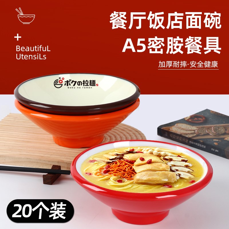 20个装密胺g仿瓷超厚面碗面馆碗商用双色斗笠碗螺蛳粉碗餐具