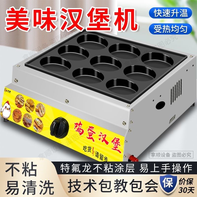 鸡蛋汉堡机摆摊商用燃气红豆饼x锅夜市小吃机器蛋肉堡机9孔18孔炉,厨房电器,商用烤饼机/煎包/锅贴机,淘宝优惠券,粉丝福利购,淘宝优惠卷