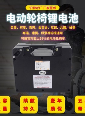九圆电动轮椅电池大k容量电瓶小飞哥贝珍互邦代步车20Ah24V锂电池