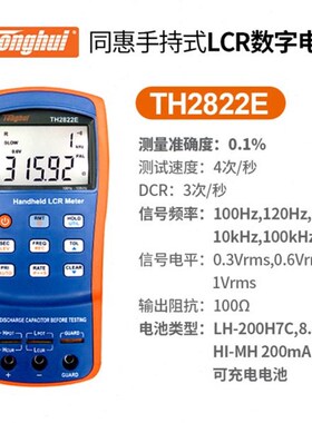 同惠手持式LCR数字电桥TH2822E 电容电感F电阻测试仪TH2822A 2822