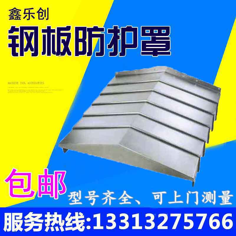 沈阳中捷TK6211钢板防护罩机床导轨三轴YZX钣P金伸缩拉板CNC护板