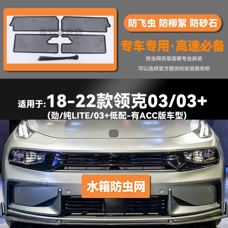 适用于18 19 20 21 s22款领克03+/CYAN水箱防虫网防鼠蚊虫柳絮中