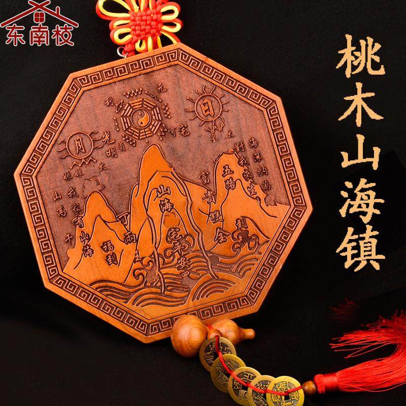 速发正宗桃木山海镇挂件大门室内外八卦凸镜摆件八角房屋客厅阳台