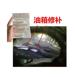 油箱漏油修补专用胶水出车t长途急修备用强力胶粘塑料铁铝油罐补