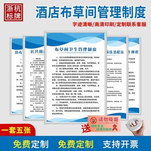 酒店洗衣房管理制度洗衣间人x员职责环境卫生消毒贴消防安全标识