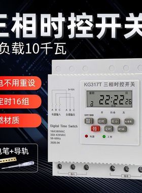 三相时控开关380lV三进三出水泵通风机增氧机定时器定时开关定时