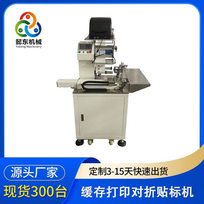 新品线材标签打印对折贴标机 平面缓存打印贴标R机 条码即时打印,办公设备/耗材/相关服务,打码机,淘宝优惠券,粉丝福利购,淘宝优惠卷