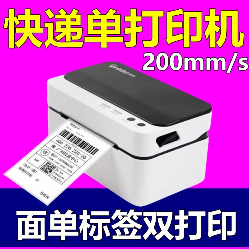佳博GP-9024D菜鸟抖音快递单电子面单热敏不干S胶条码标签打印机
