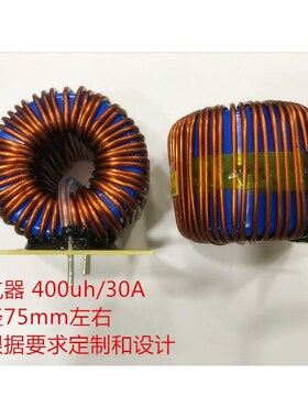 大功率硅铁磁环电感器400uh/30ALCLCL滤波Q电感PFC电感逆变器