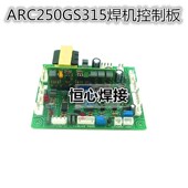 逆变焊机控制板IGBT双电压电焊机电路板ARC2K50GS 焊机控制板 315