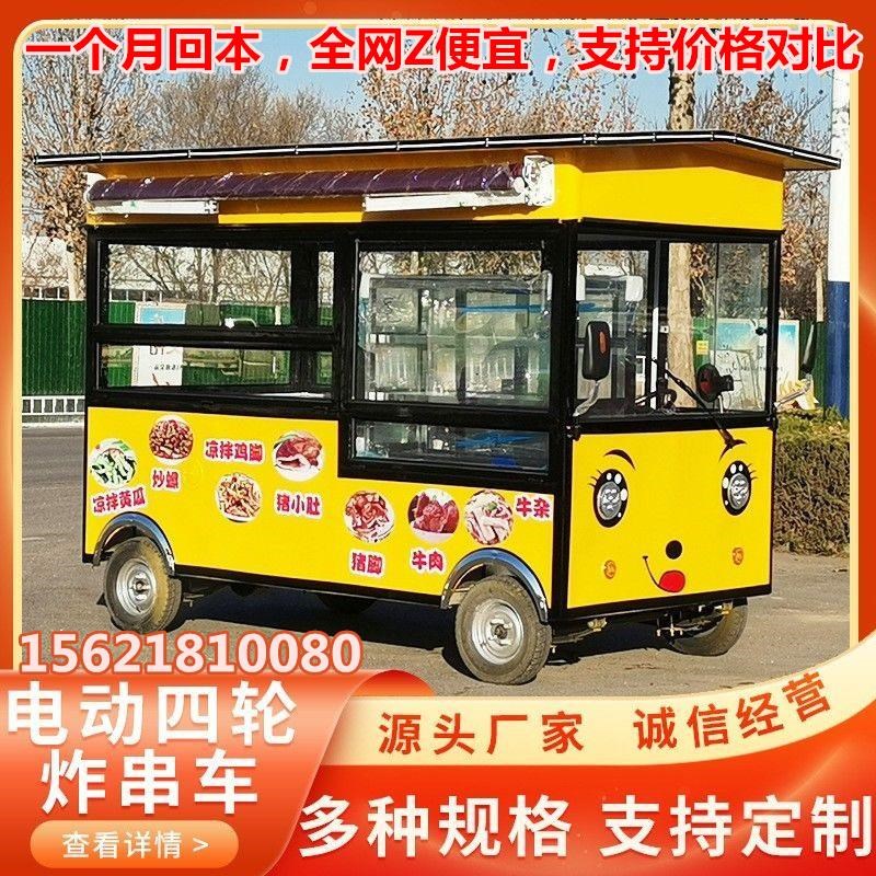 商用电动四轮小吃车多功能餐车流动炸串车夜O市摆摊手推车早点快