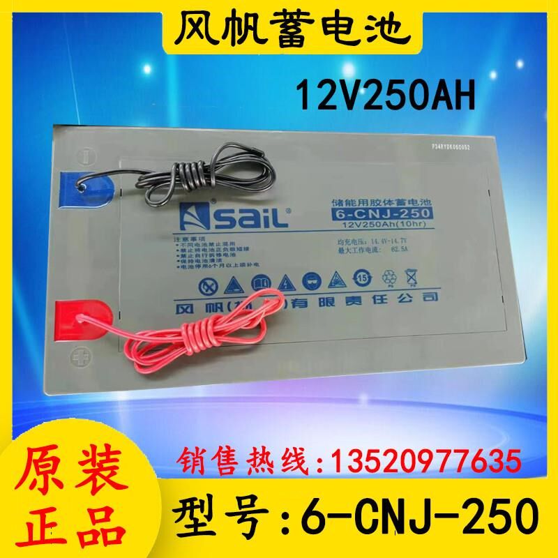 蓄电池引线版6-CNJ-250免维护12V250AH/太阳能风Y能/基站/号