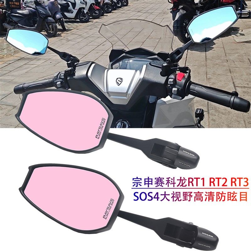 适用赛科龙RT1改装后视镜赛科龙RT2 RA2观镜铝U合金大视野防眩目