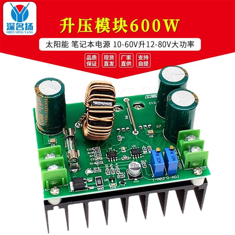 DC-DC升压模块600W 太阳能 笔记本电源 10-60V升1V2-80V大功率