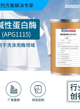 夏盛工业级碱性污渍anpg1115洗涤剂用酶制剂去衣物蛋白有机蛋白酶