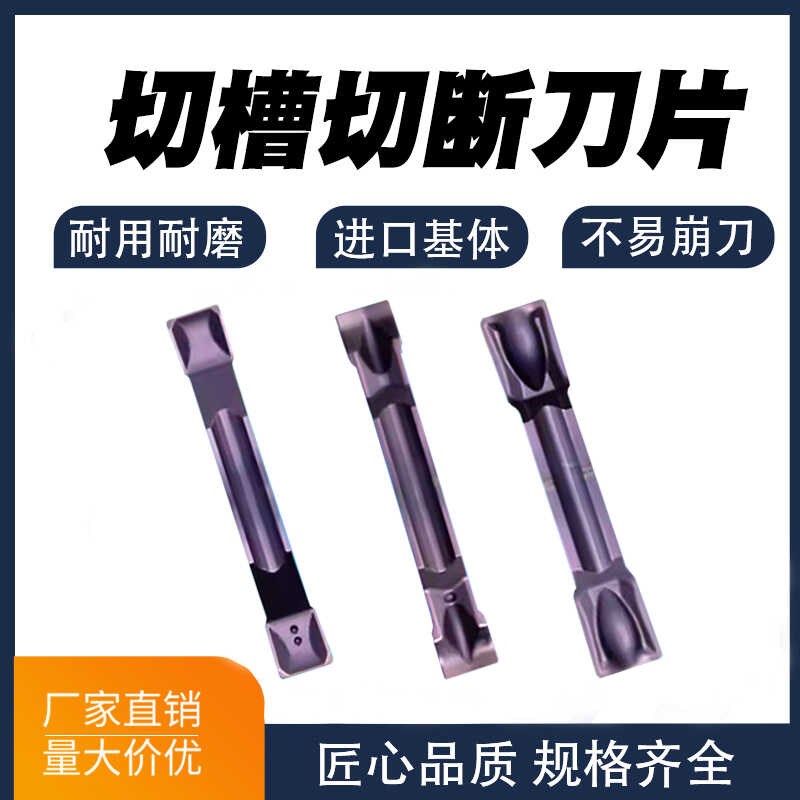 数控切断切槽刀片TDC/TDJ/TDXU特固克同款割槽加硬钢件.不锈钢铸