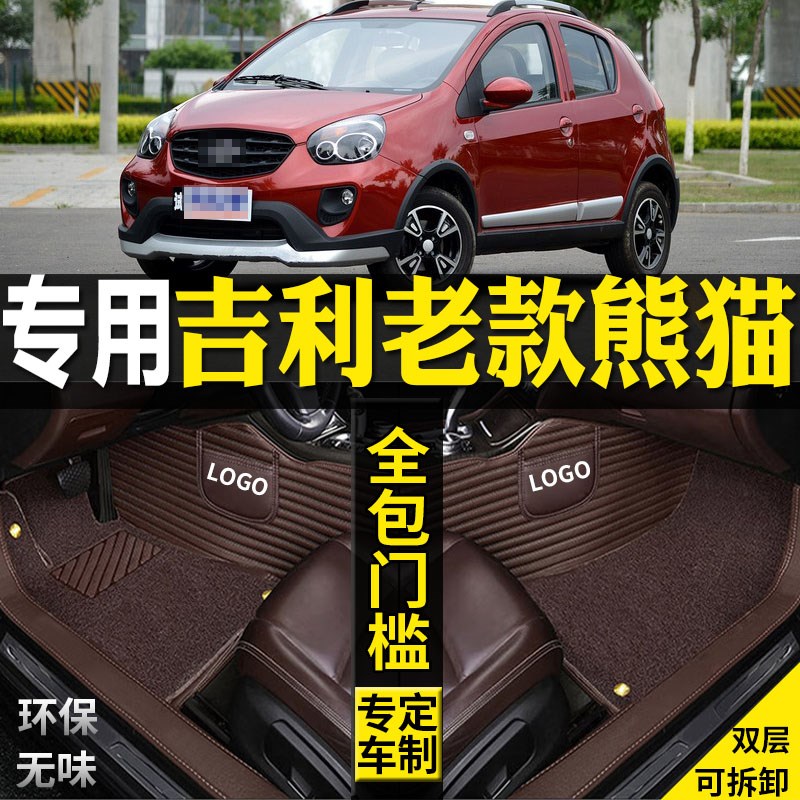 适用0911/13/l15/16款吉利老款熊猫全包围汽车脚垫大改装配件经典