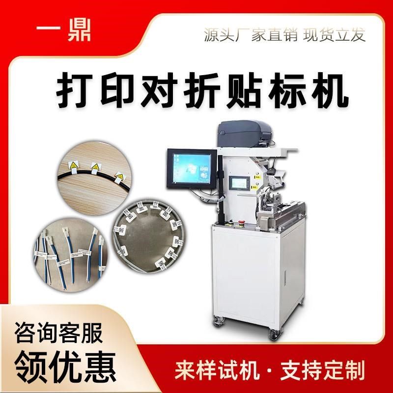 电线对折贴标机j数据线软管线材贴标机打印半自动线束对折贴标签,五金/工具,其他机械五金,淘宝优惠券,粉丝福利购,淘宝优惠卷