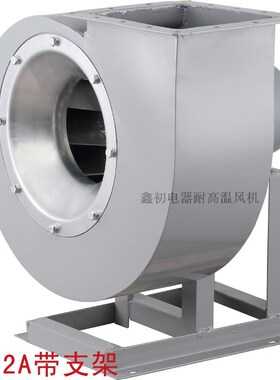 新款4-72A-4A 1.1KW 5.5KAW 380V耐高温离心式通风机 厂家直供现