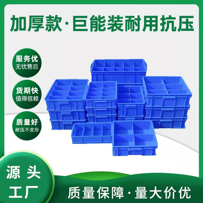 塑料零件盒子分格箱加厚收纳盒周转箱螺丝工具储物盒分隔箱长方形
