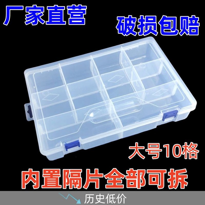 大号10格透明塑料可拆卸文玩手串首饰头饰耳饰渔具工具展示收纳盒图片